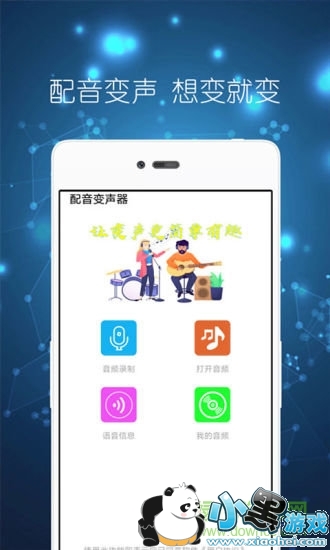 配音变声器 配音变声器安卓版下载