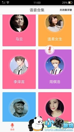 吃鸡战场变声器 吃鸡战场变声器下载