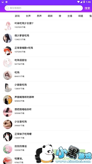 嗨萌开黑变声器 嗨萌开黑变声器安卓版下载