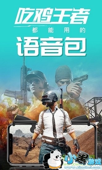 皮皮语音包变声器 皮皮语音包变声器安卓版下载