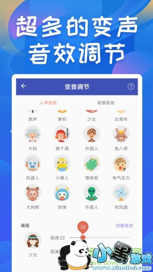 终极变声器安卓版 终极变声器手机版