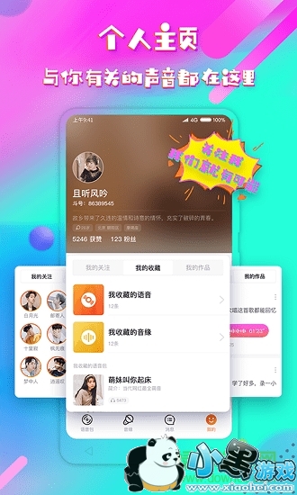 音控斗音变声器 音控斗音变声器安卓版下载