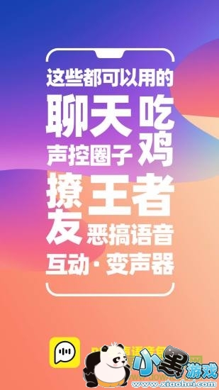 pp变声器语音包app pp变声器语音包