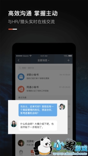 猎聘网招聘手机版 猎聘网招聘软件