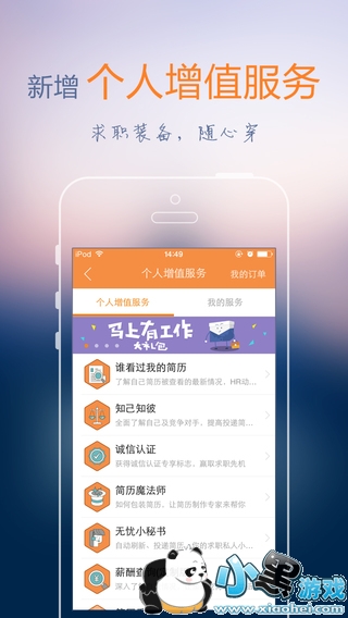 前程无忧软件 前程无忧电脑版