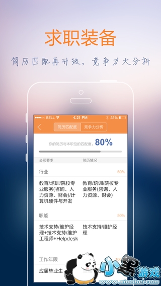 前程无忧iphone版 前程无忧苹果版