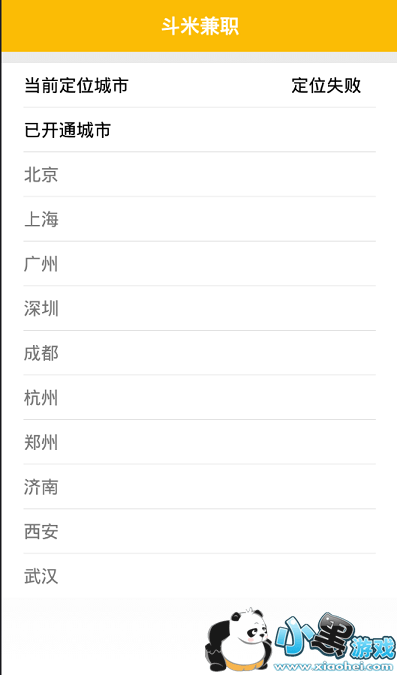 斗米兼职 斗米兼职app免费下载