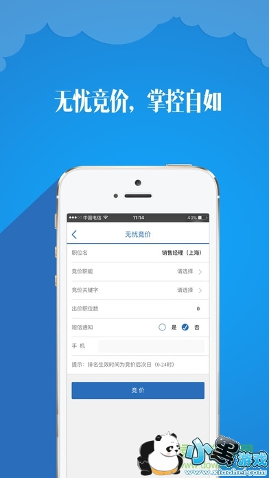 前程无忧企业版app 51job企业版app