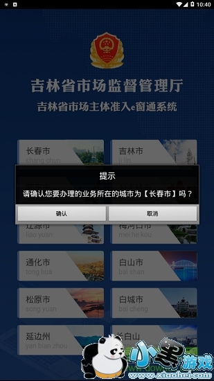 e窗通手机客户端 吉林工商e窗通app下载