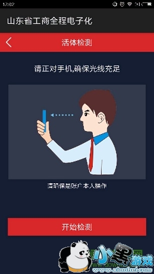 山东工商全程电子化认证签名app 山东工商全程电子化app