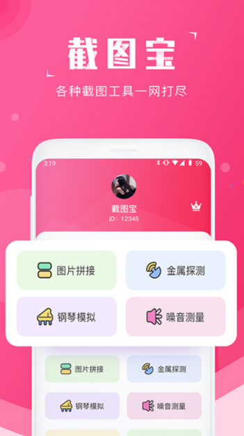 截图宝app安卓版下载无水印 截图宝app安卓版下载无水印