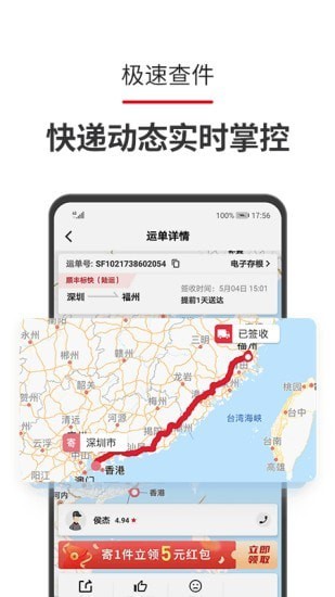 顺丰一站安卓版 顺丰一站安卓版