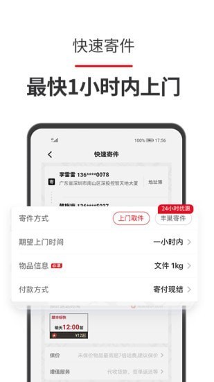 顺丰一站安卓版 顺丰一站安卓版