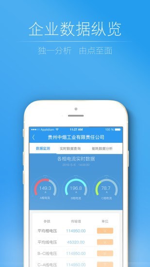 能耗监测手机版 能耗监测手机版