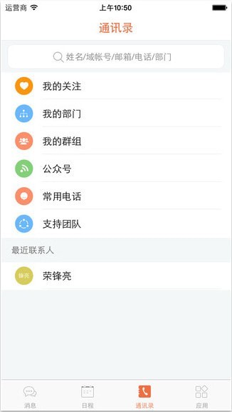 掌上用友安卓版 掌上用友安卓版