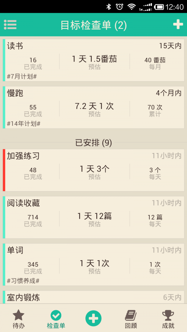 行事易安卓版 行事易安卓版