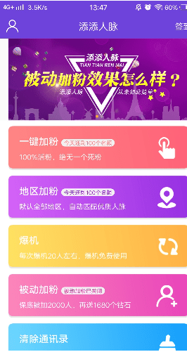 添添人脉手机版 添添人脉手机版