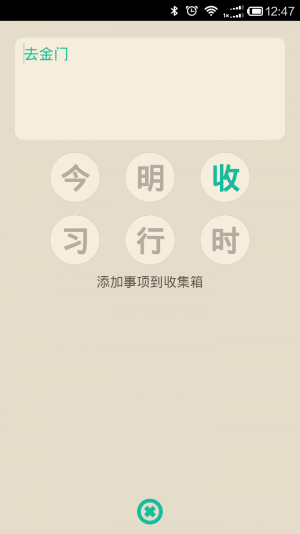 行事易安卓版 行事易安卓版