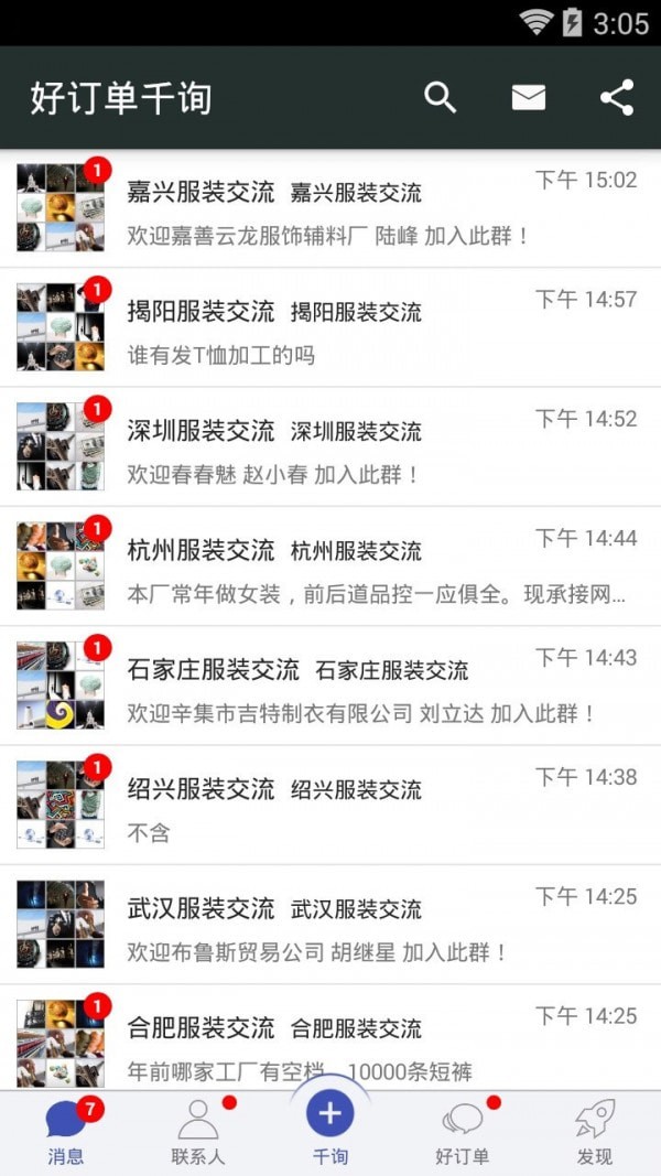 好订单千询安卓版 好订单千询安卓版