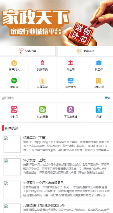 家政天下安卓版 家政天下安卓版