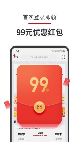 顺丰一站安卓版 顺丰一站安卓版