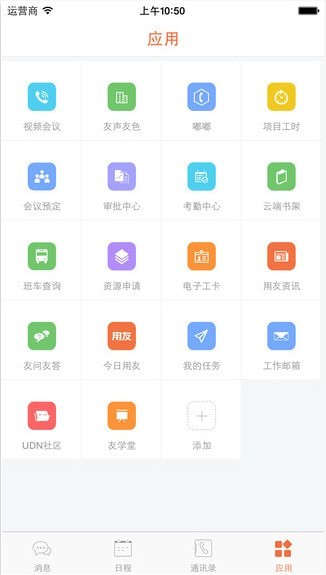 掌上用友安卓版 掌上用友安卓版