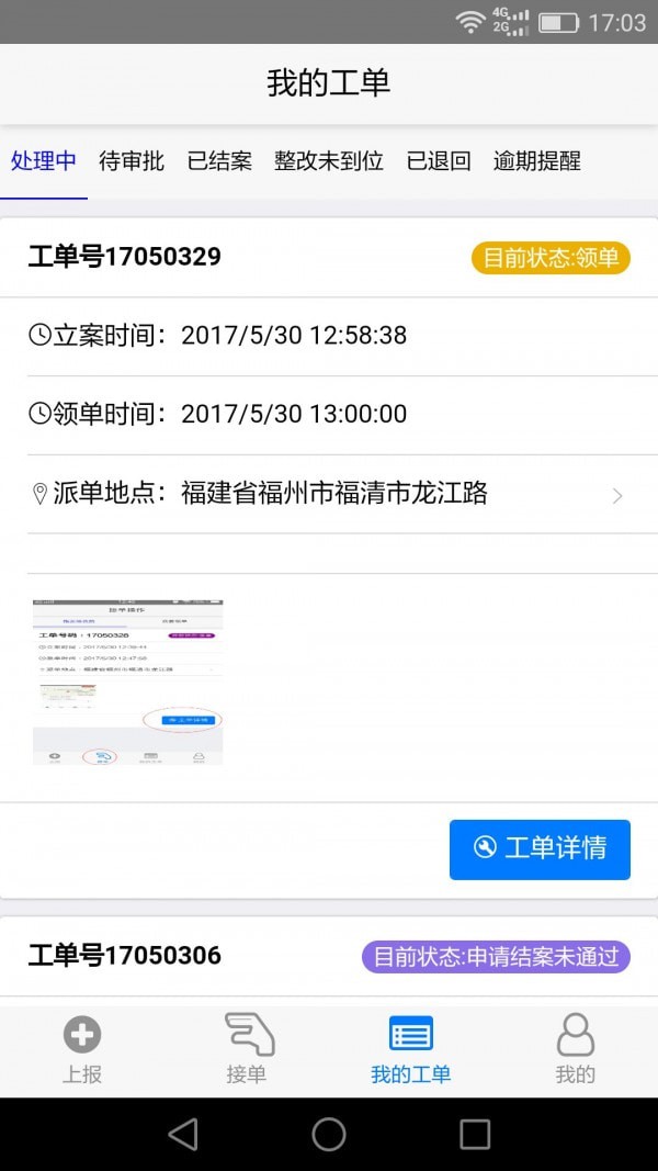 创城管理安卓版 创城管理安卓版