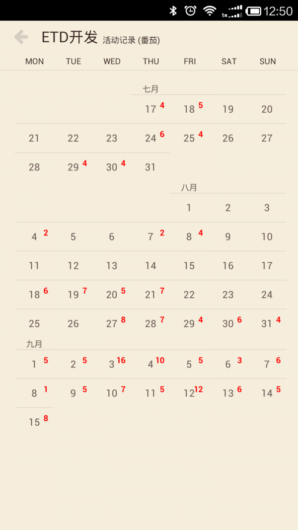 行事易安卓版 行事易安卓版