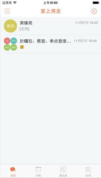 掌上用友安卓版 掌上用友安卓版