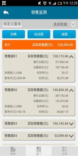 管易通安卓版 管易通安卓版