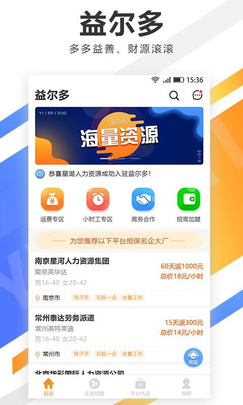 益尔多安卓版 益尔多安卓版