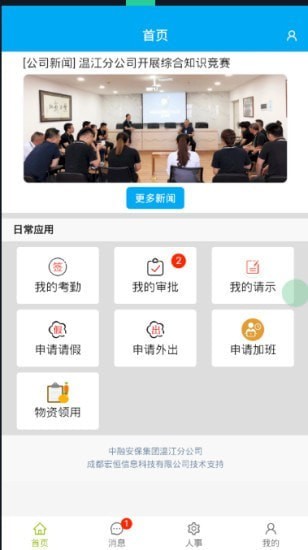 安保卫士最新版 安保卫士最新版