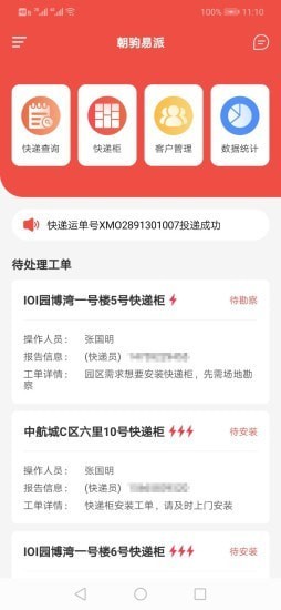 朝驹易派安卓版 朝驹易派安卓版