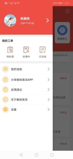 朝驹易派安卓版 朝驹易派安卓版