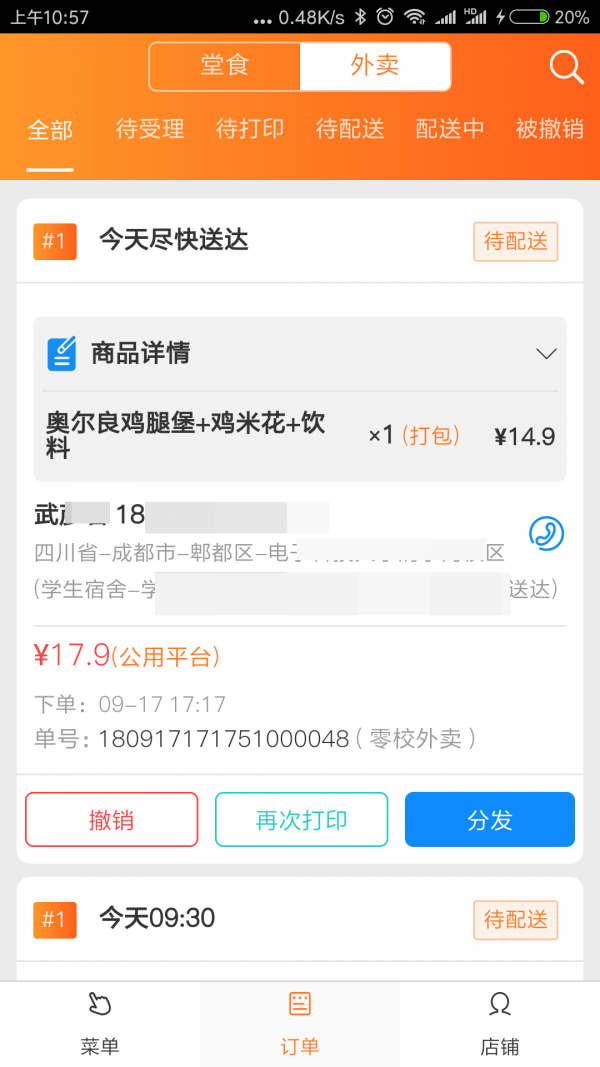 三餐云点单安卓版 三餐云点单安卓版