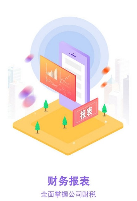 云账房安卓版 云账房安卓版