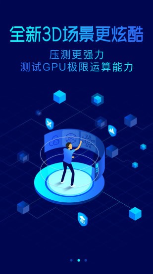 鲁大师手机检测软件 鲁大师手机检测软件