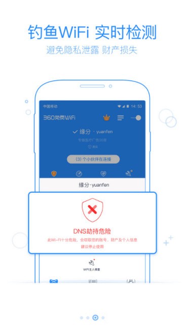 360免费WiFi手机版 360免费WiFi手机版