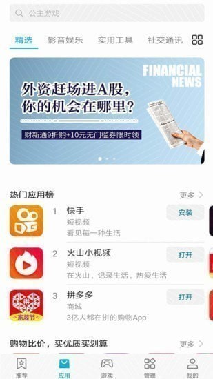 ��ΪӦ���г�app