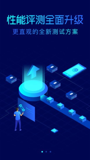 鲁大师手机检测软件 鲁大师手机检测软件