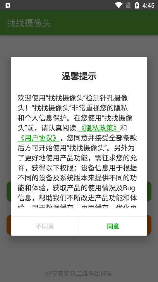 找找摄像头app 找找摄像头app