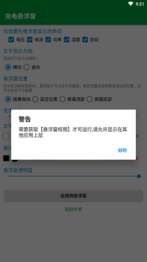 充电悬浮窗app 充电悬浮窗app