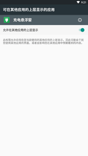 充电悬浮窗app 充电悬浮窗app