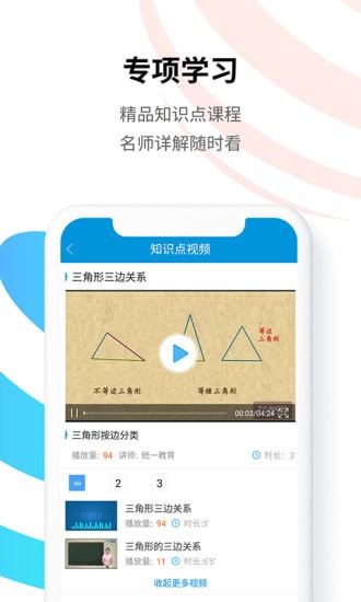 统一教育app 统一教育app