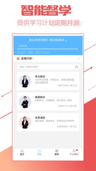 执业药师考试宝典手机版 执业药师考试宝典手机版