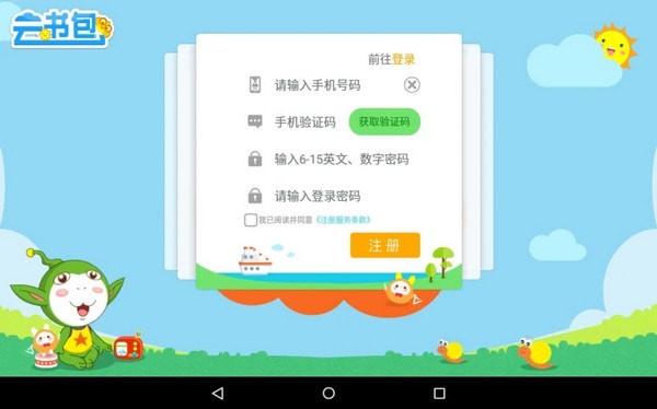 神童云书包 神童云书包