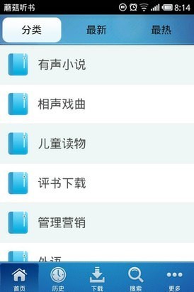 蘑菇听书最新版 蘑菇听书最新版