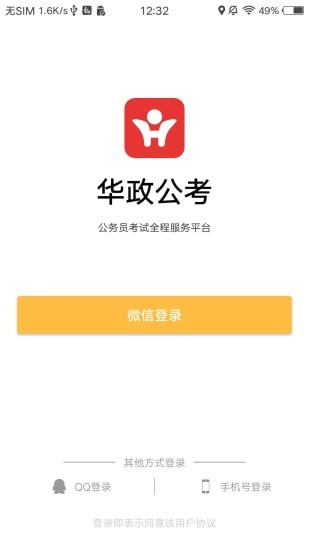 华政公考app 华政公考app