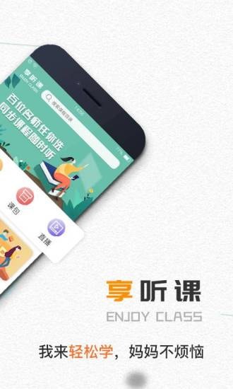 享听课安卓最新版 享听课安卓最新版