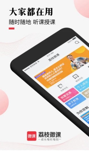 荔枝微课app 荔枝微课app